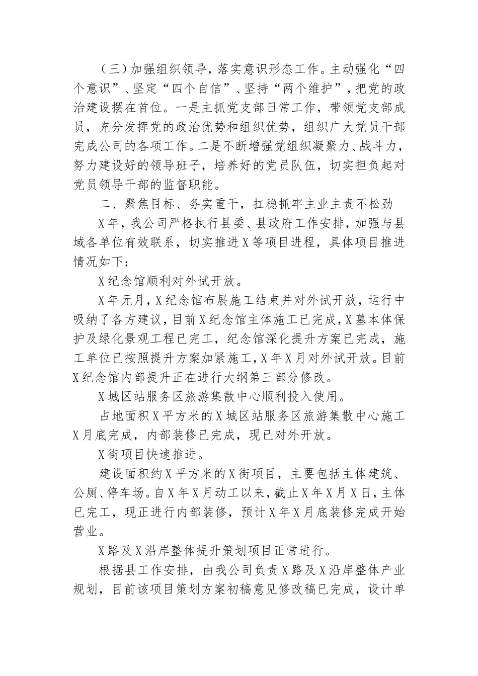 集团公司党支部书记2020年述职报告.doc_第2页
