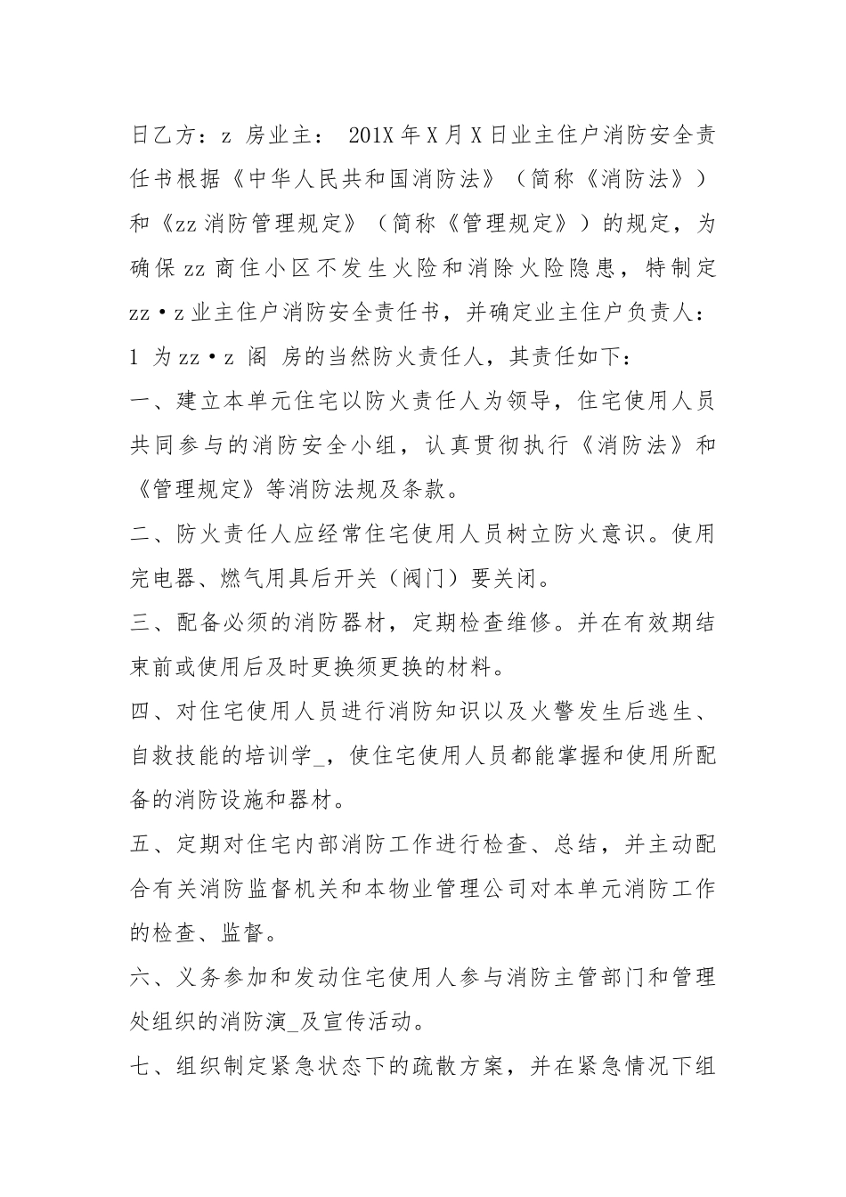 业主责任承诺书（共4篇）.docx_第3页