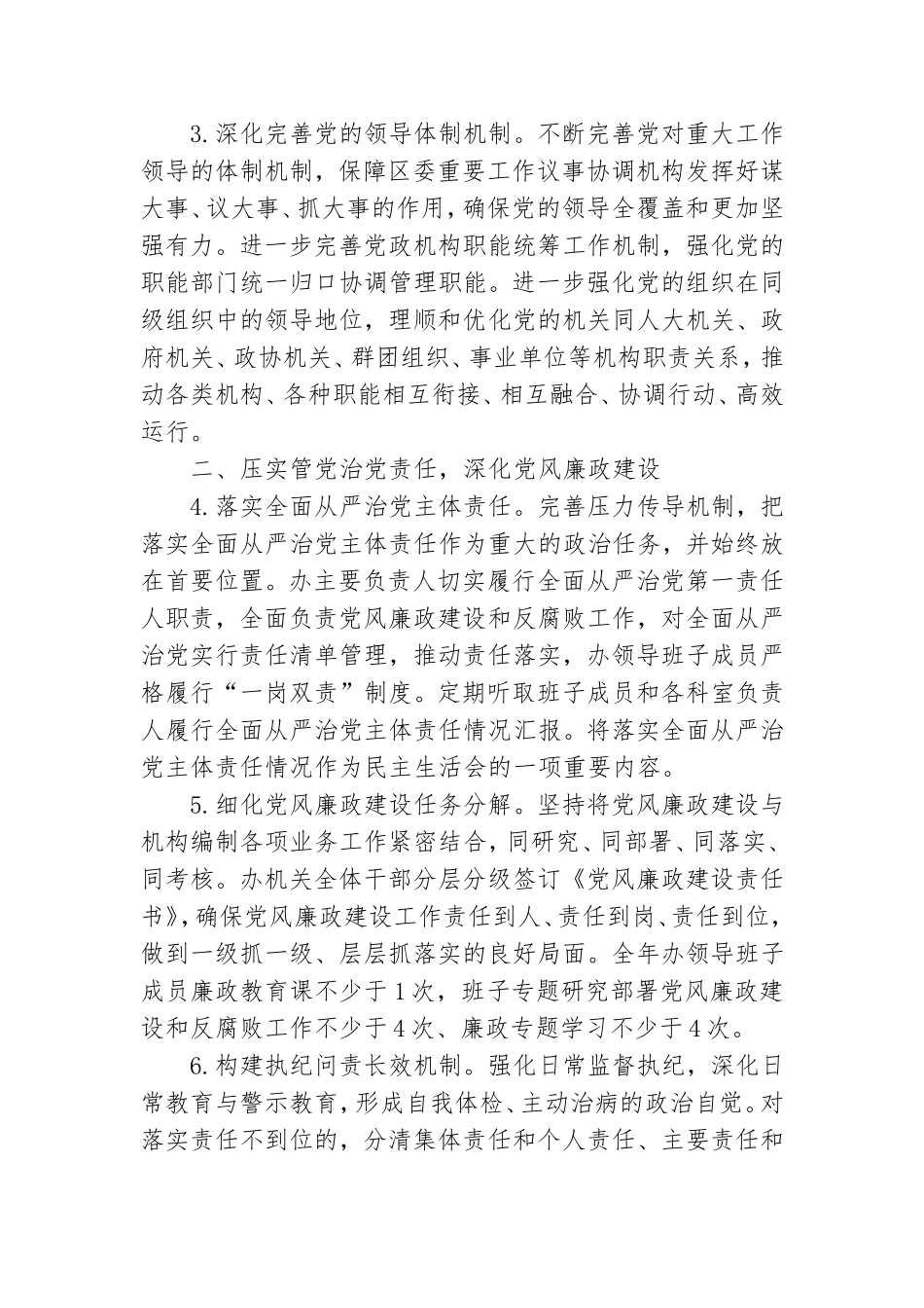 编办2021年全面从严治党工作要点.doc_第2页