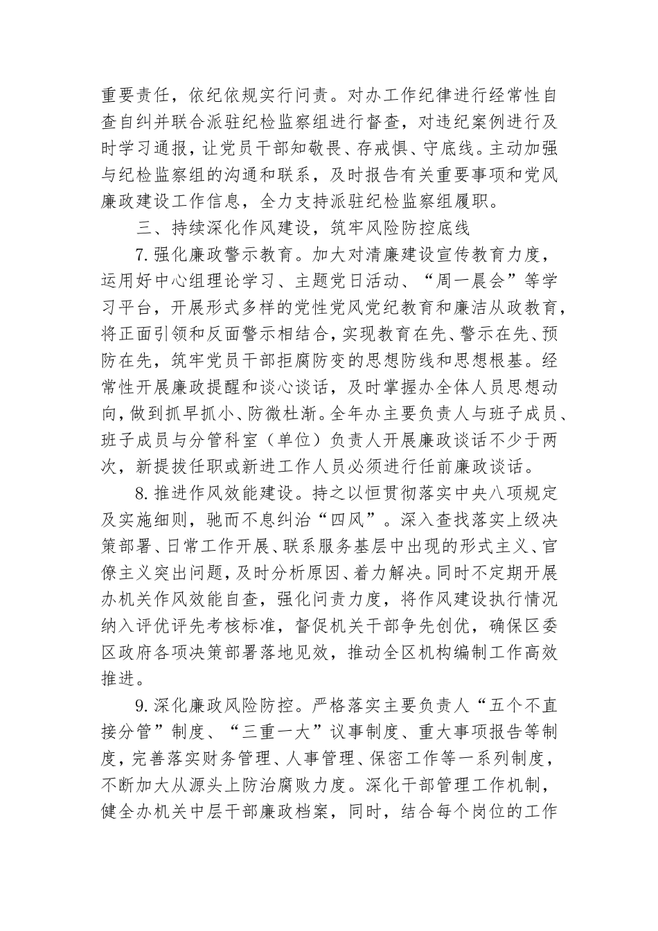 编办2021年全面从严治党工作要点.doc_第3页