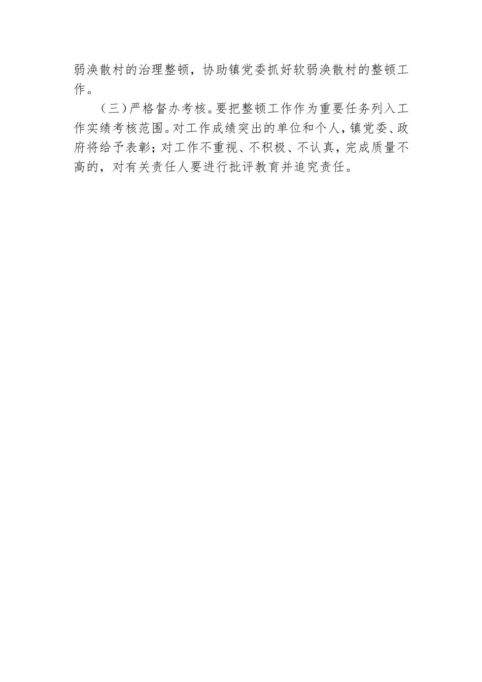 村党组织软弱涣散整顿提升自查报告.doc_第3页