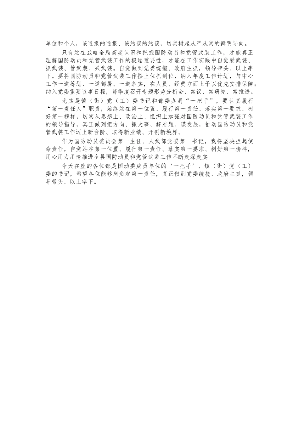 2021年党管武装会讲话.docx_第2页