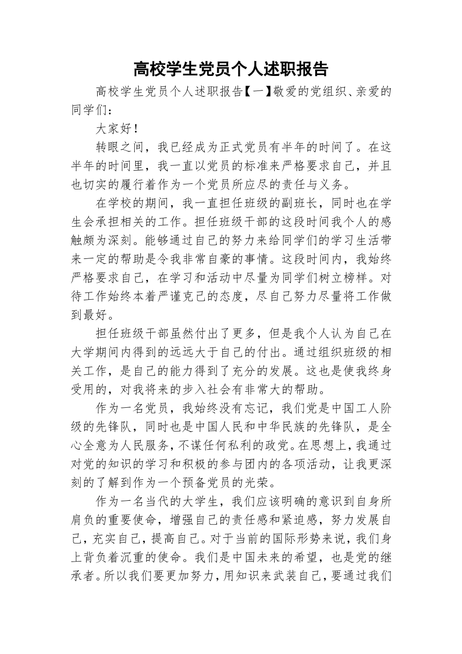 高校学生党员个人述职报告.doc_第1页