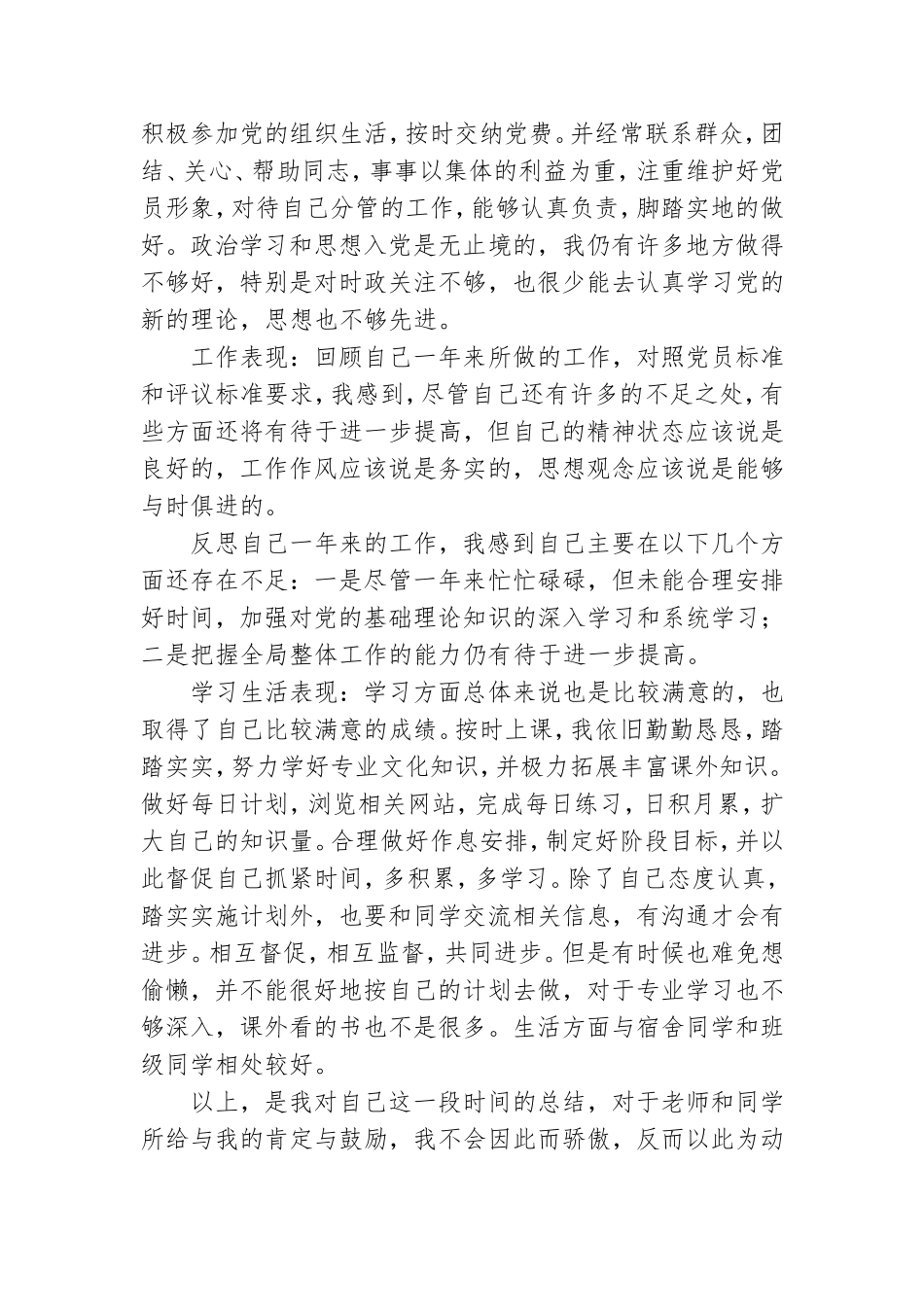 高校学生党员个人述职报告.doc_第3页