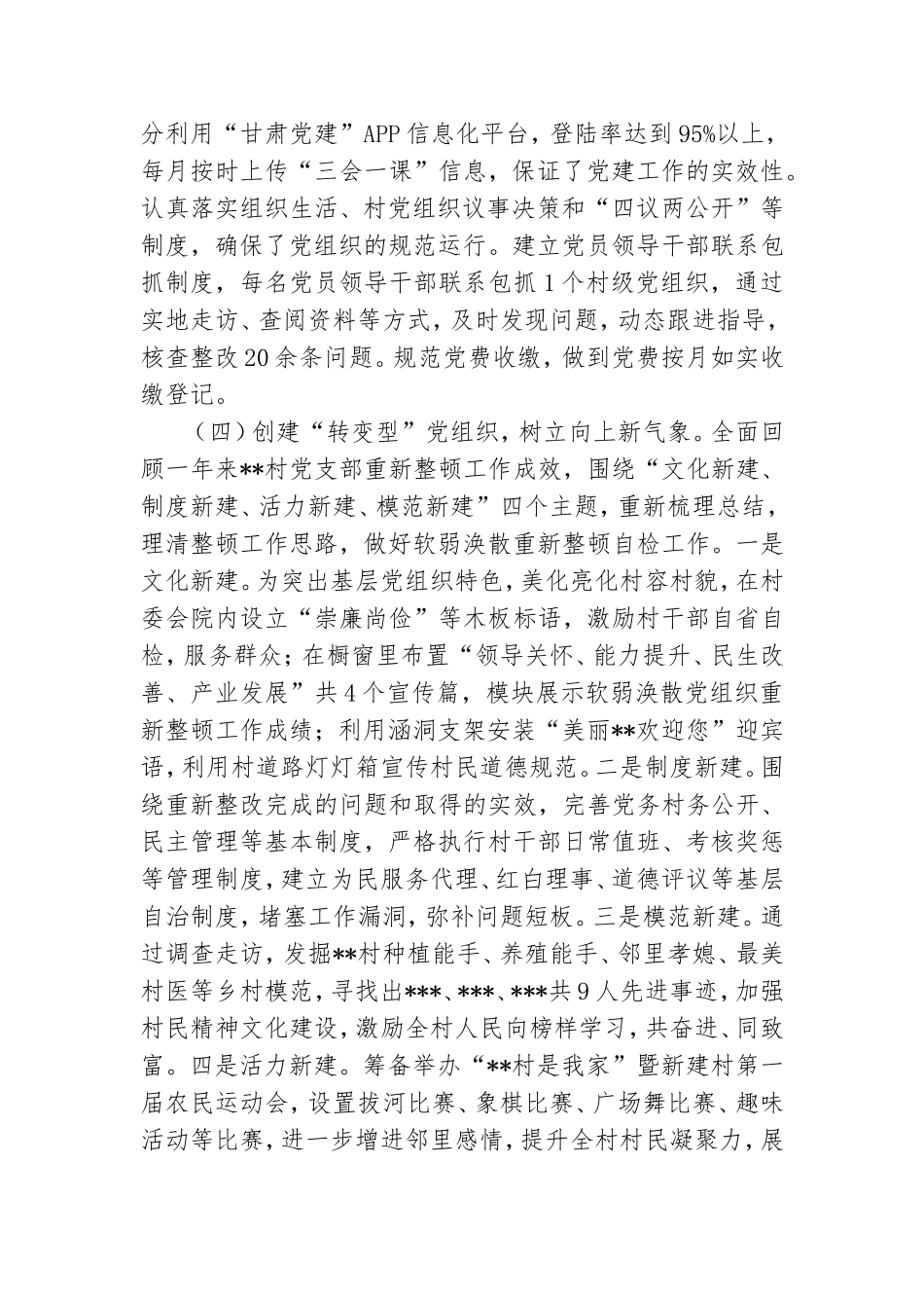 某镇基层党建工作开展情况汇报.doc_第2页