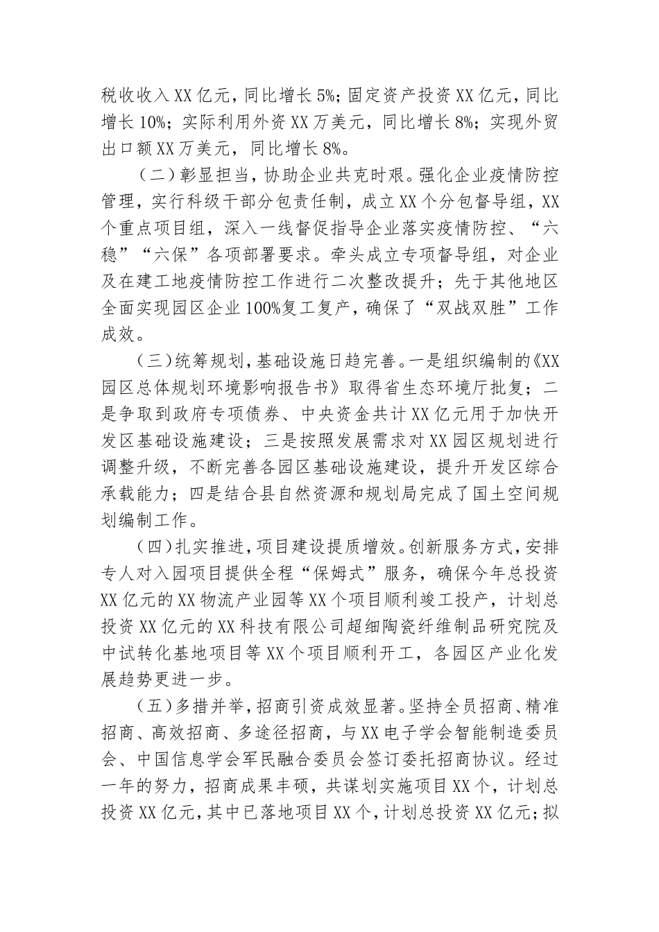 开发党工委书记2020年述职述廉报告.doc_第2页
