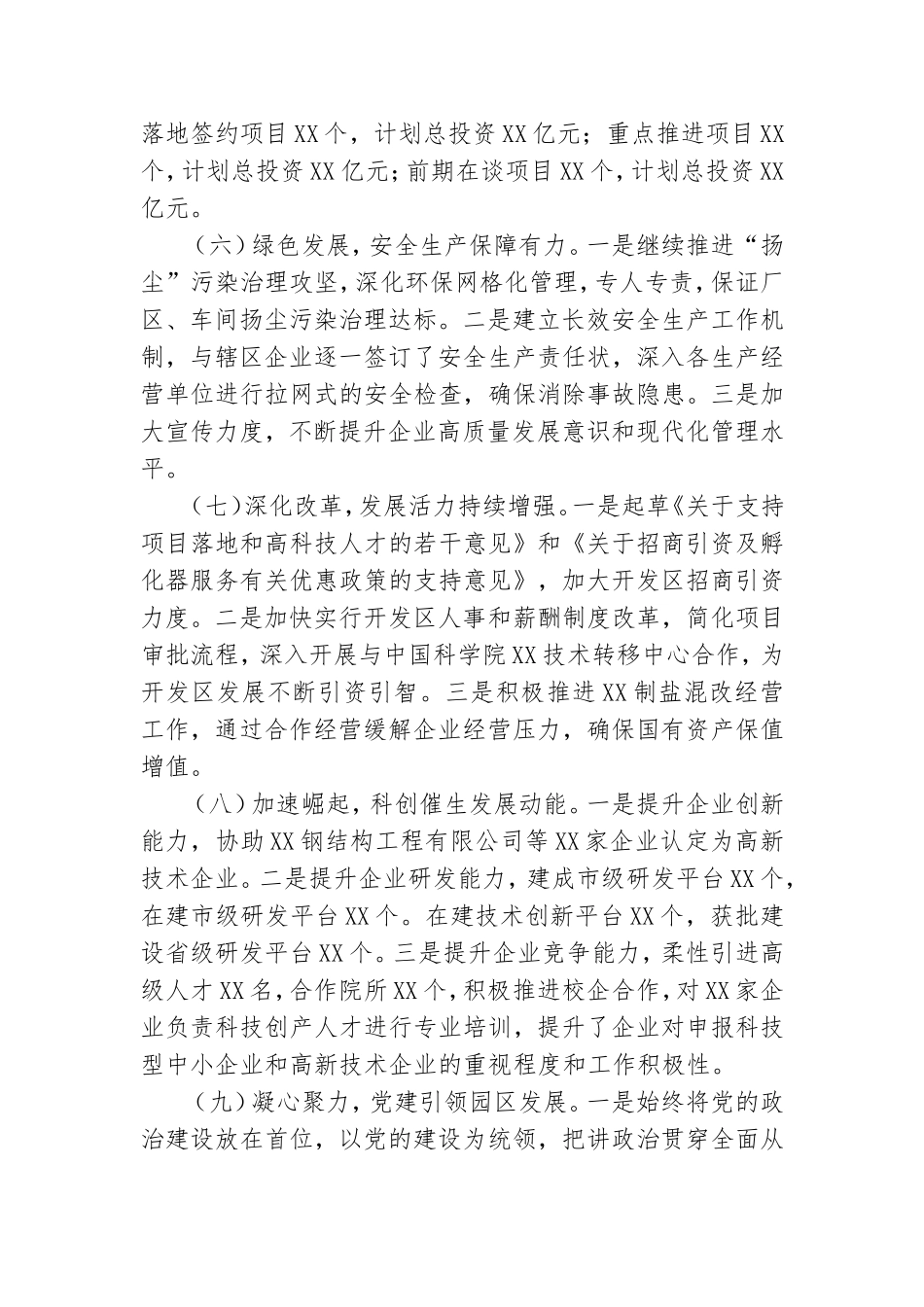 开发党工委书记2020年述职述廉报告.doc_第3页