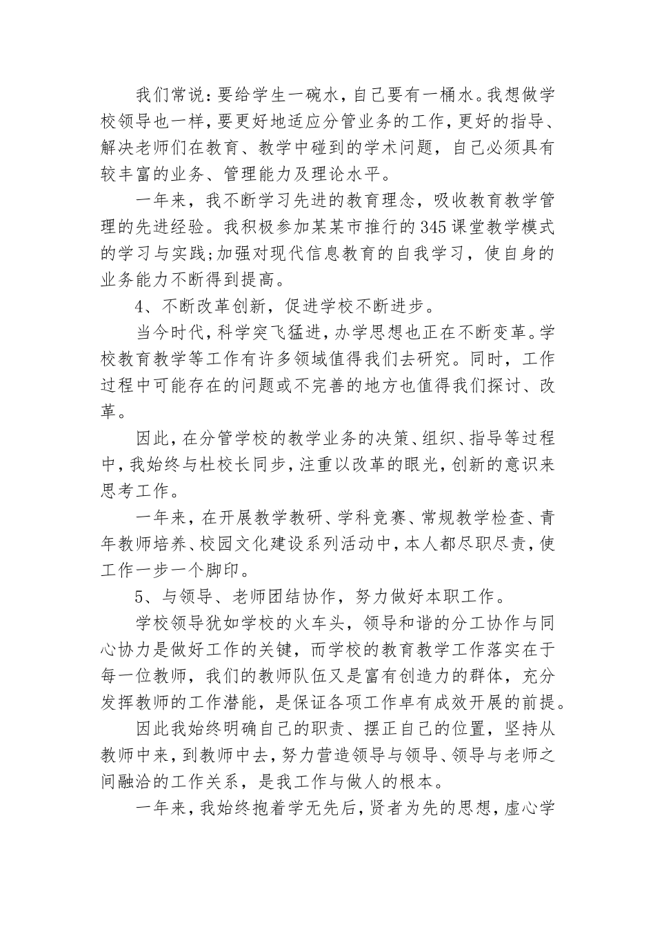 最新2020年学校党支部书记个人工作总结.doc_第2页