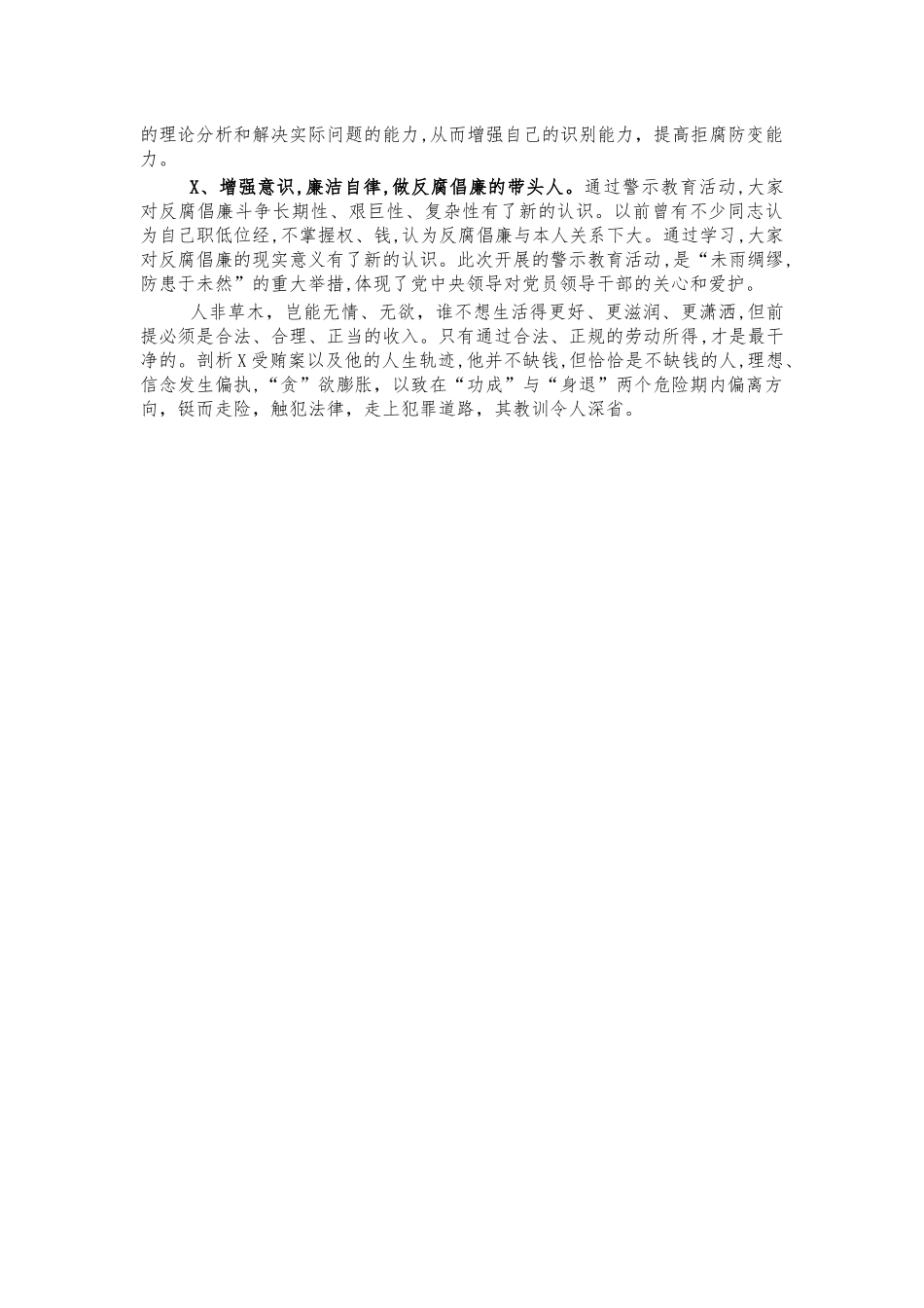 参加警示教育心得体会研讨发言.docx_第2页