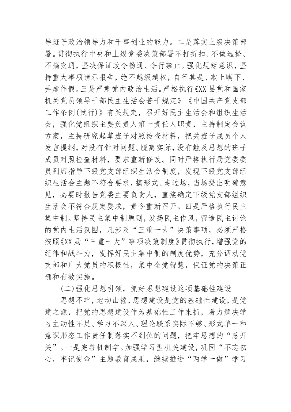 年落实全面从严治党主体责任工作计划.doc_第2页