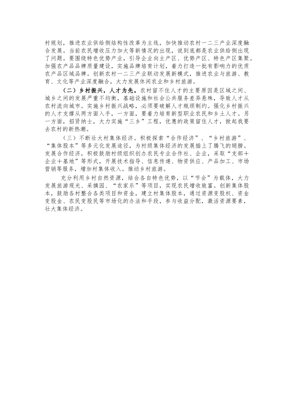 村乡村振兴工作启示调研报告.docx_第2页