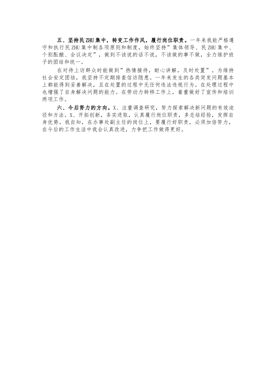 2021年干部个人述廉报告.docx_第2页