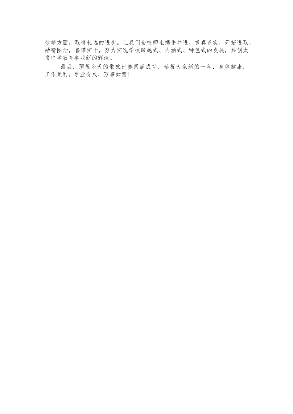 大学新年元旦联欢晚会致辞发言.docx_第2页