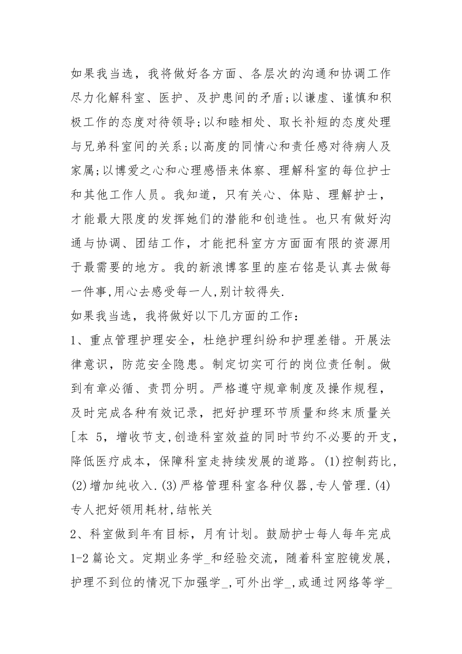 医院护士演讲稿（共7篇）.docx_第2页