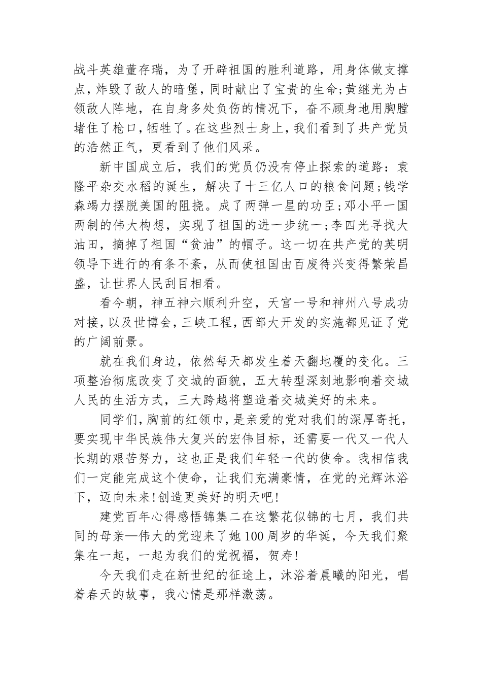 建党百年心得感悟集编.doc_第2页