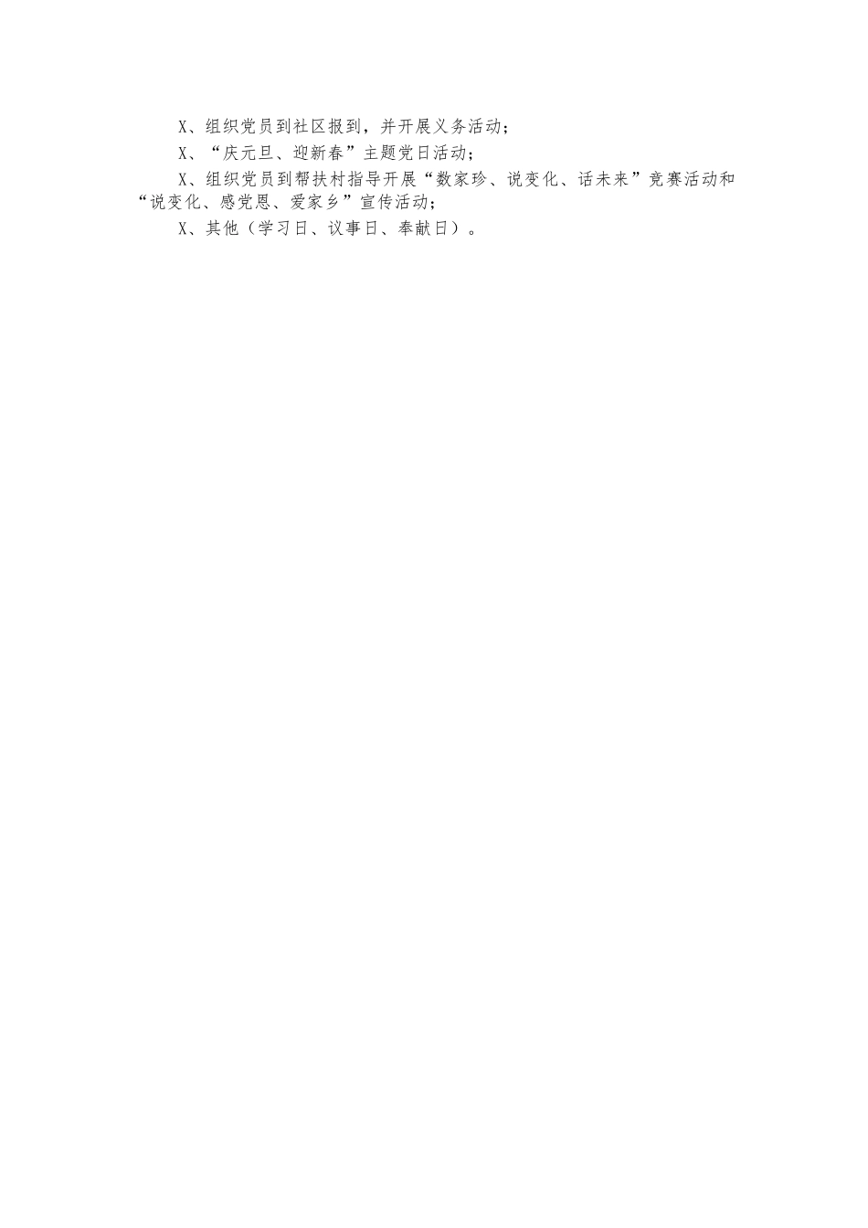 2021年1月份支部活动计划.docx_第2页