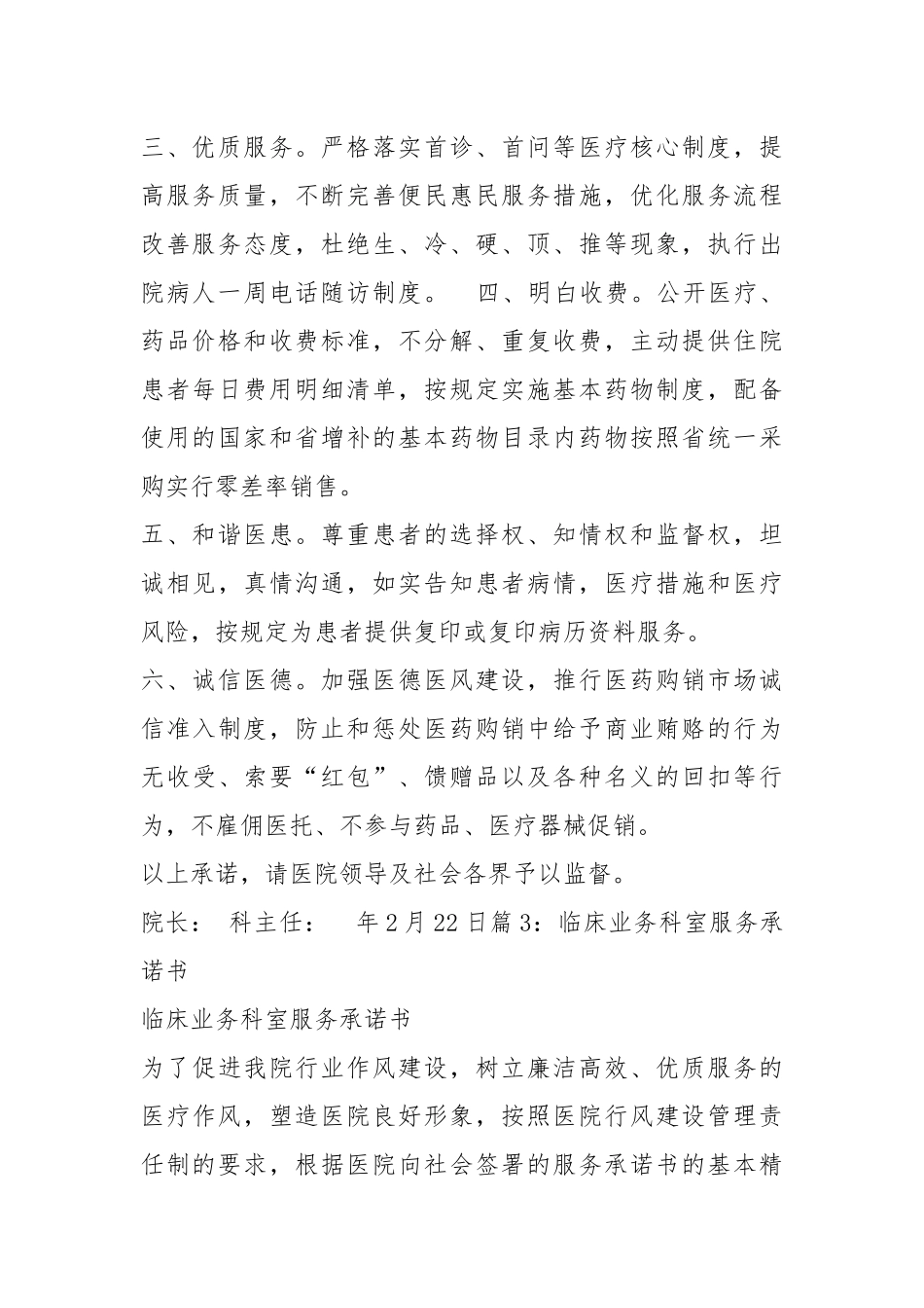 医院科室承诺书（共5篇）.docx_第2页