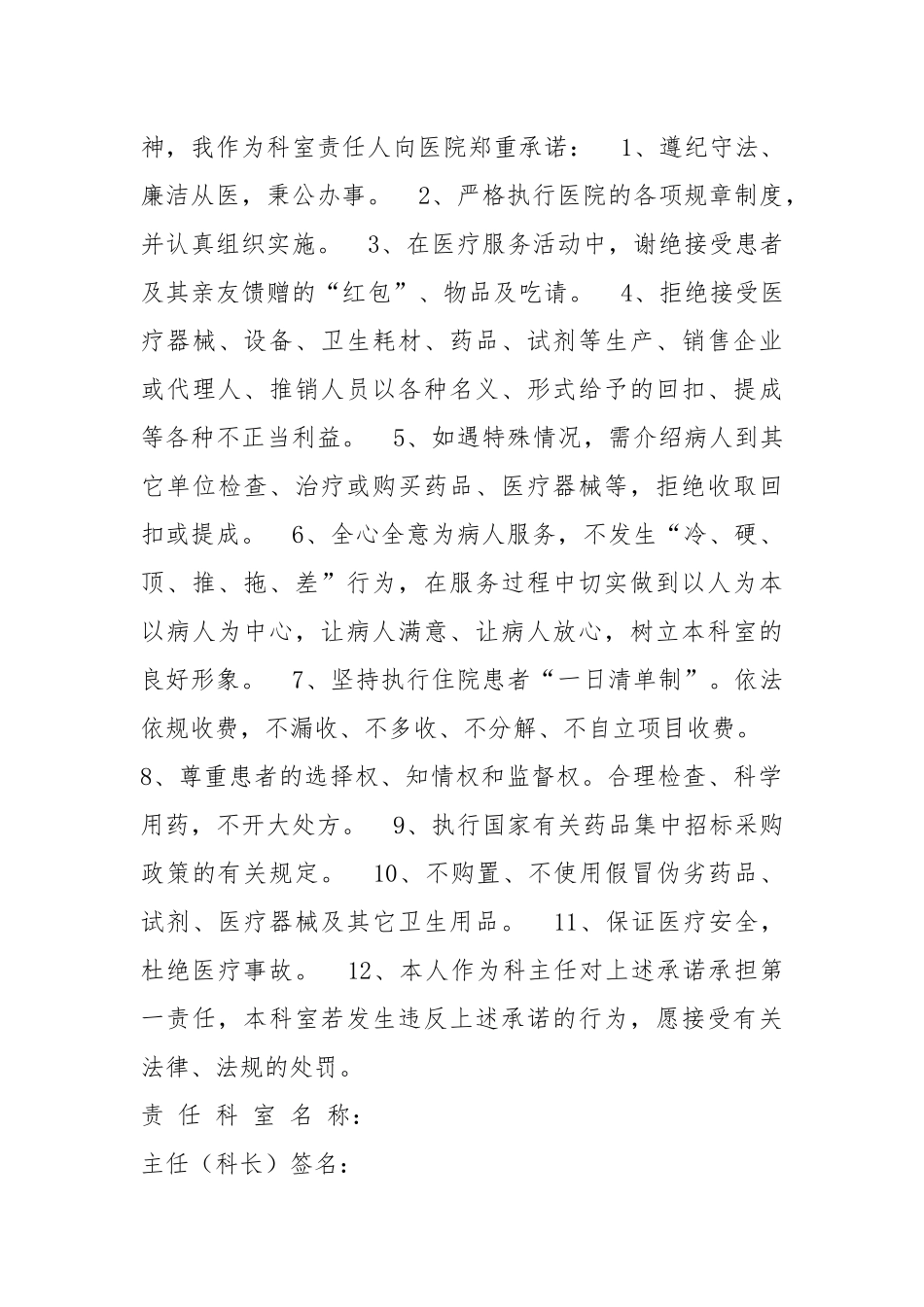 医院科室承诺书（共5篇）.docx_第3页