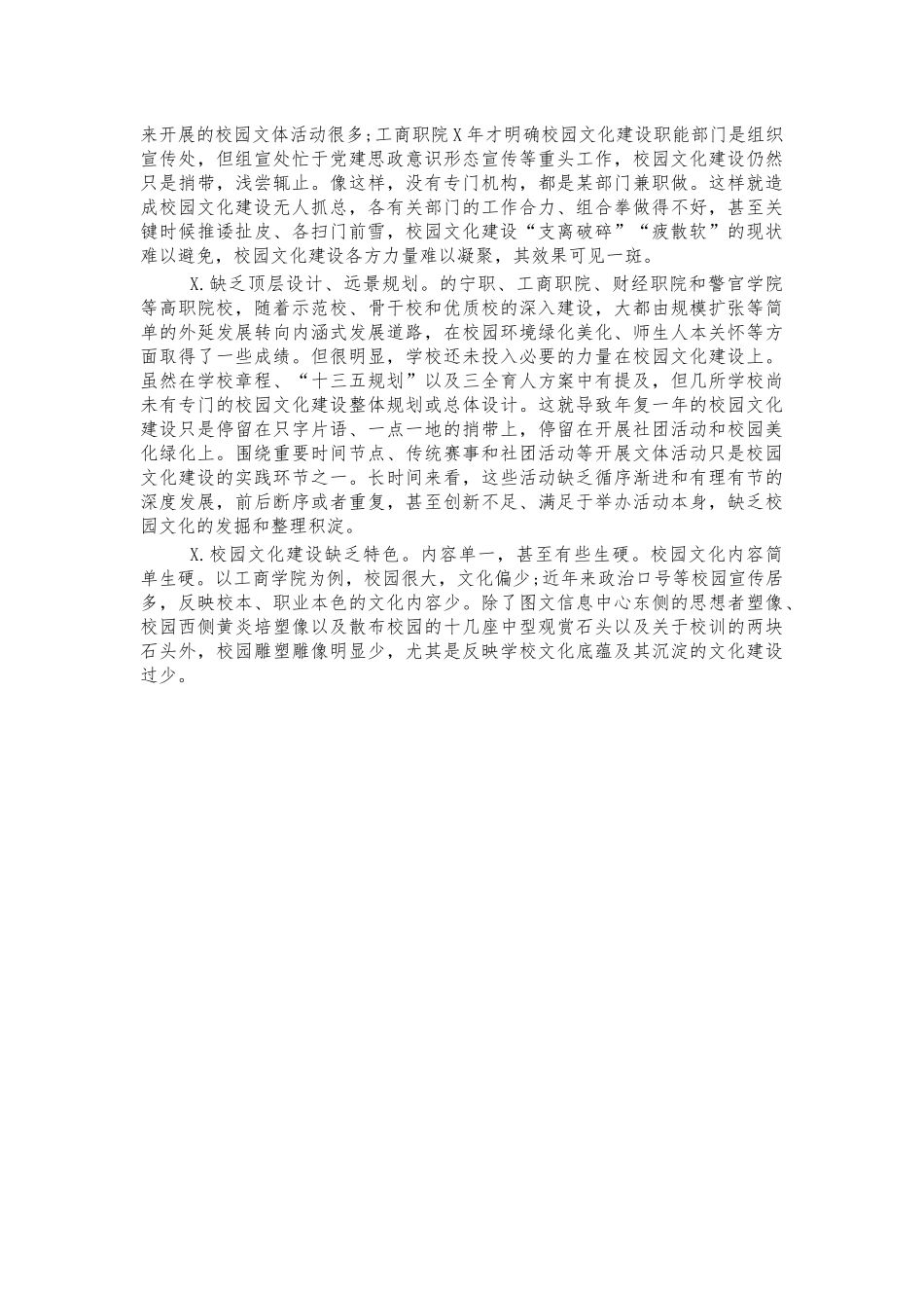 高职院校校园文化建设思考建议.docx_第2页
