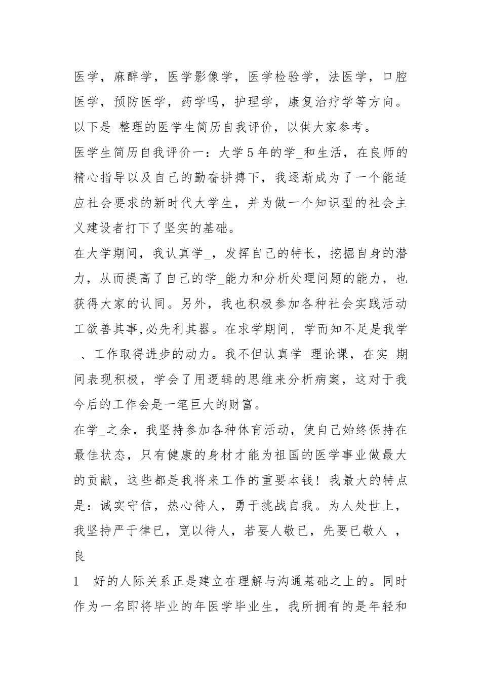 医学生简历自我评价（共4篇）.docx_第2页