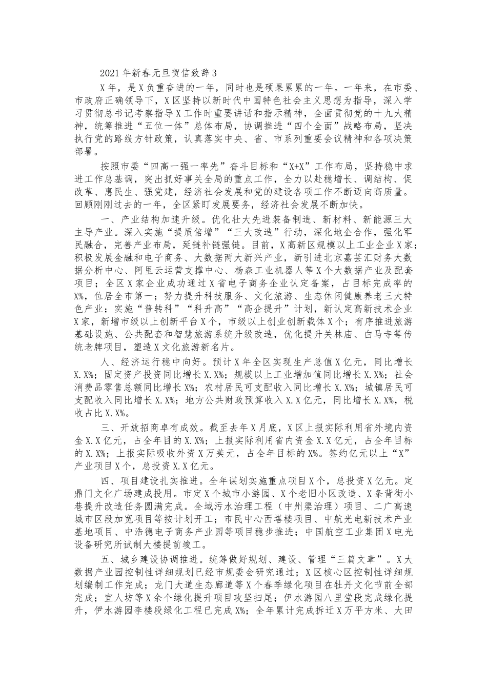 2021年新春元旦贺信致辞3.docx_第1页