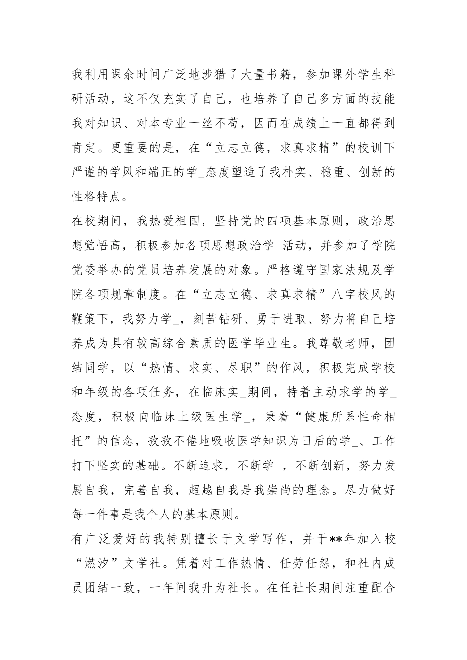 医学生自我鉴定（共3篇）.docx_第3页
