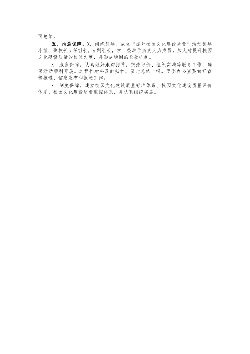 大学校园文化建设质量活动实施方案.docx_第2页