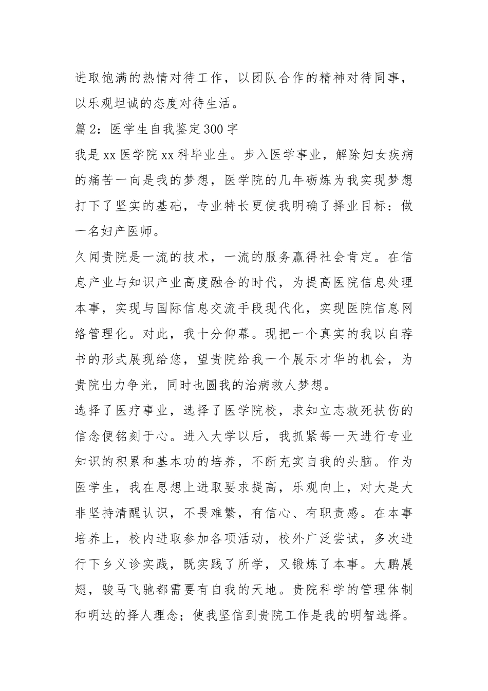 医学生自我鉴定300字 精选10篇.docx_第2页