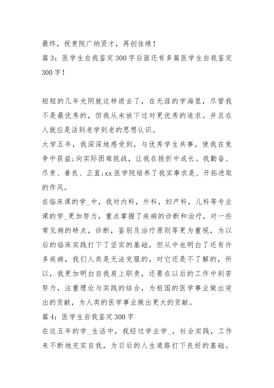 医学生自我鉴定300字 精选10篇.docx_第3页