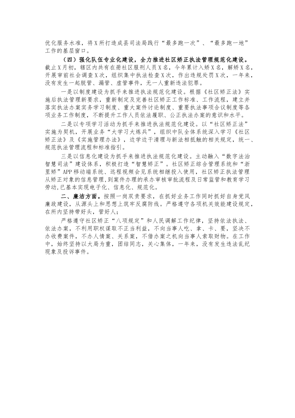 司法所长2020年总结述职报告.docx_第2页
