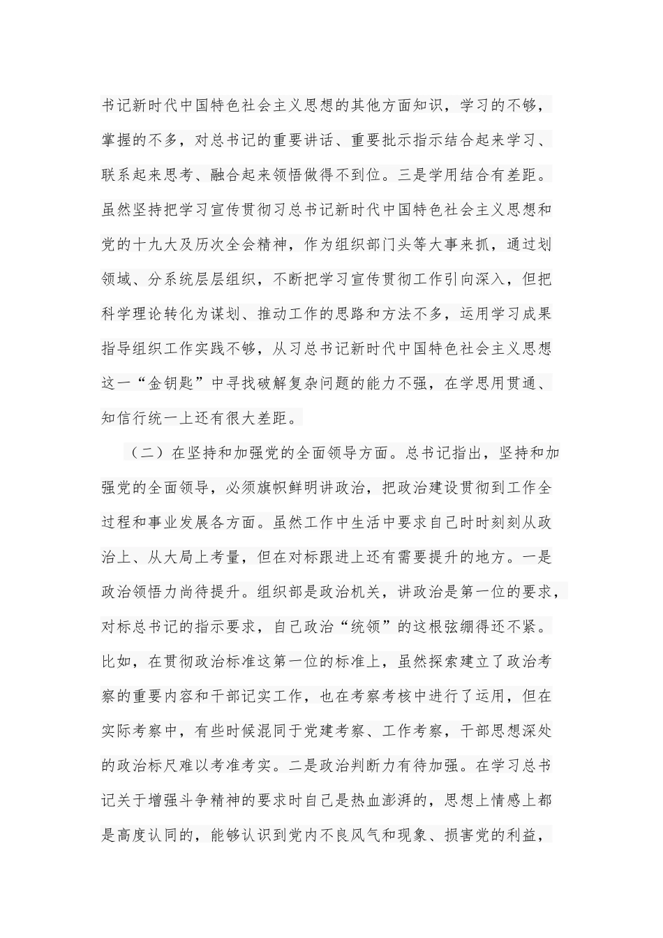 某组织部长2020-——2021年生活会围绕“五个方面”个人对照检查情况报告5860字文.docx_第2页