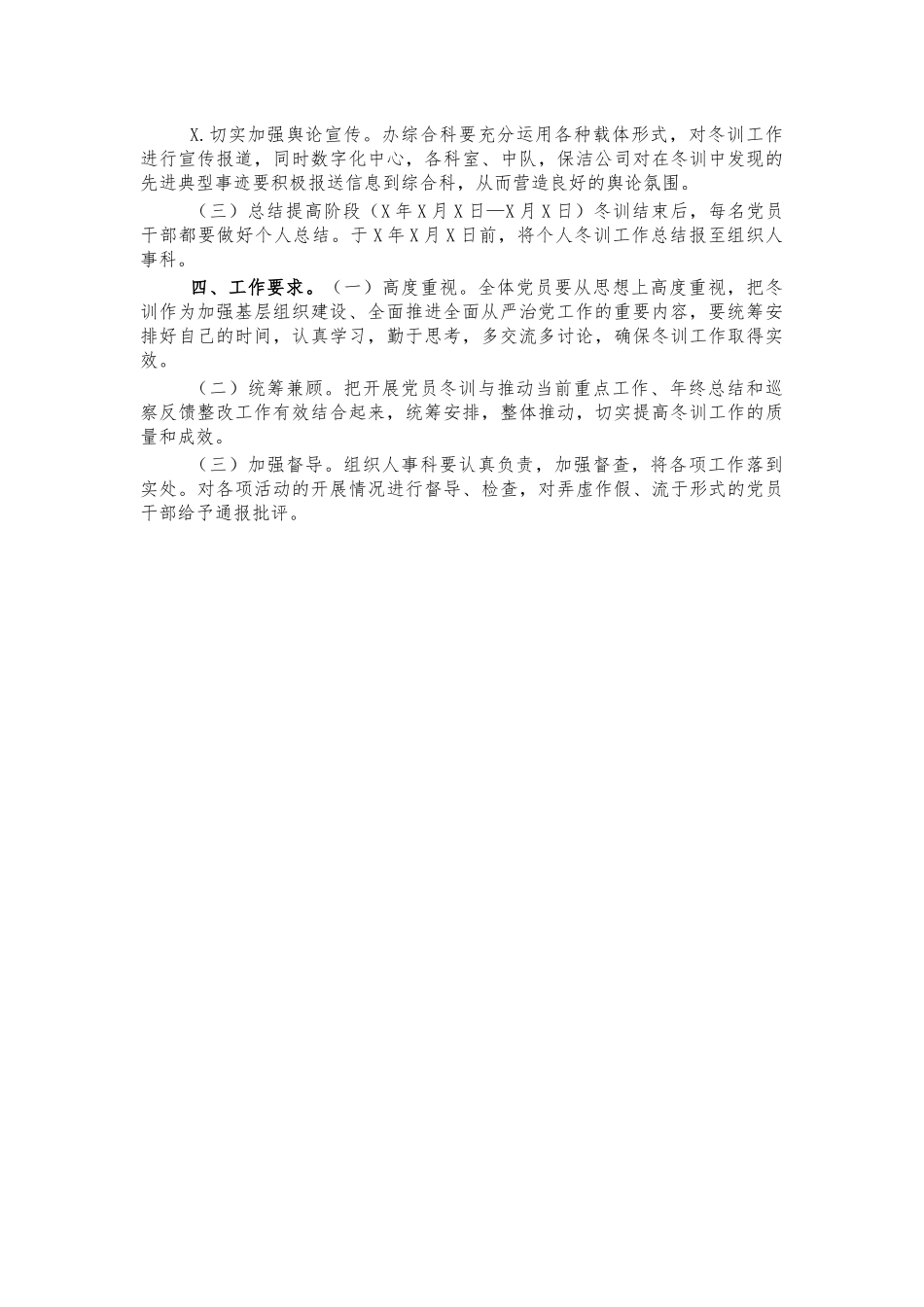 街道办冬训工作方案3.docx_第2页