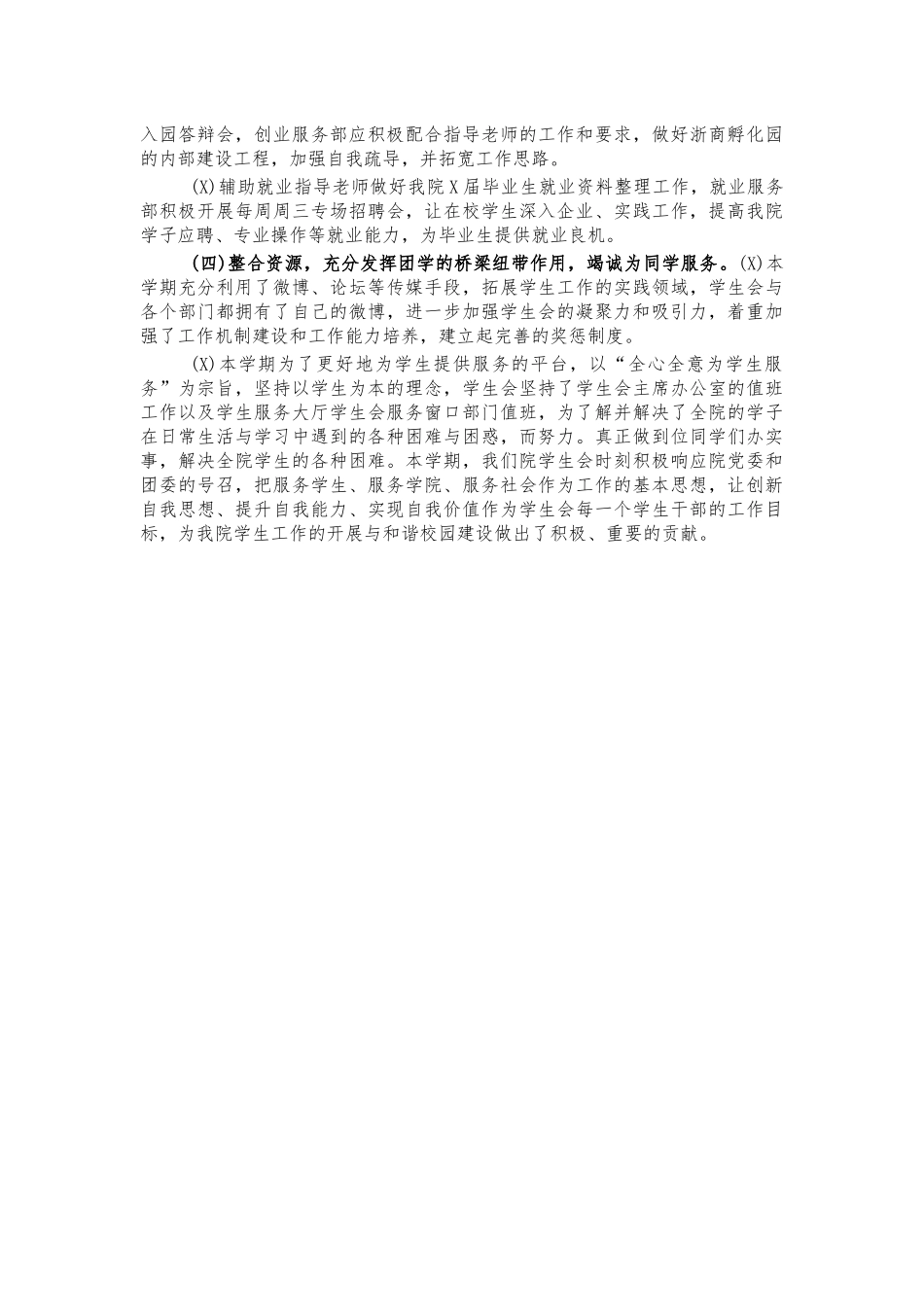 大学学生会总结汇报2.docx_第2页