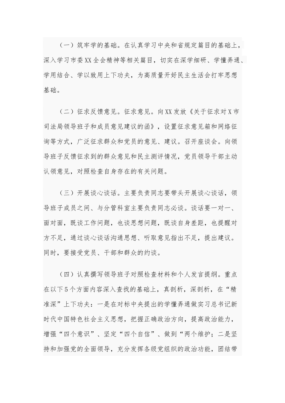 2020年度某党委召开县以上党员领导干部生活会实施方案2060字文.docx_第2页