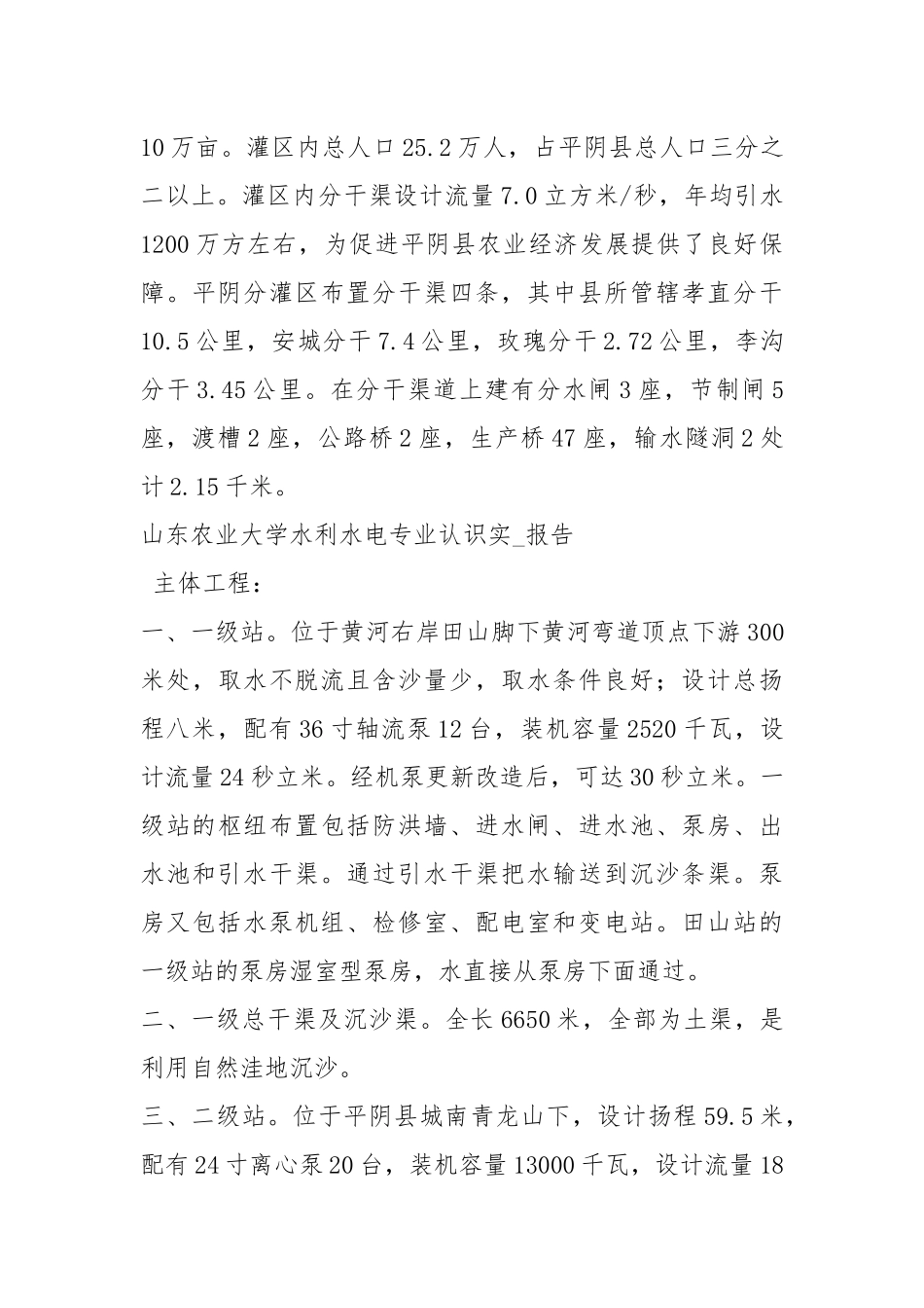 水利水电专业实习报告（共8篇）.docx_第3页