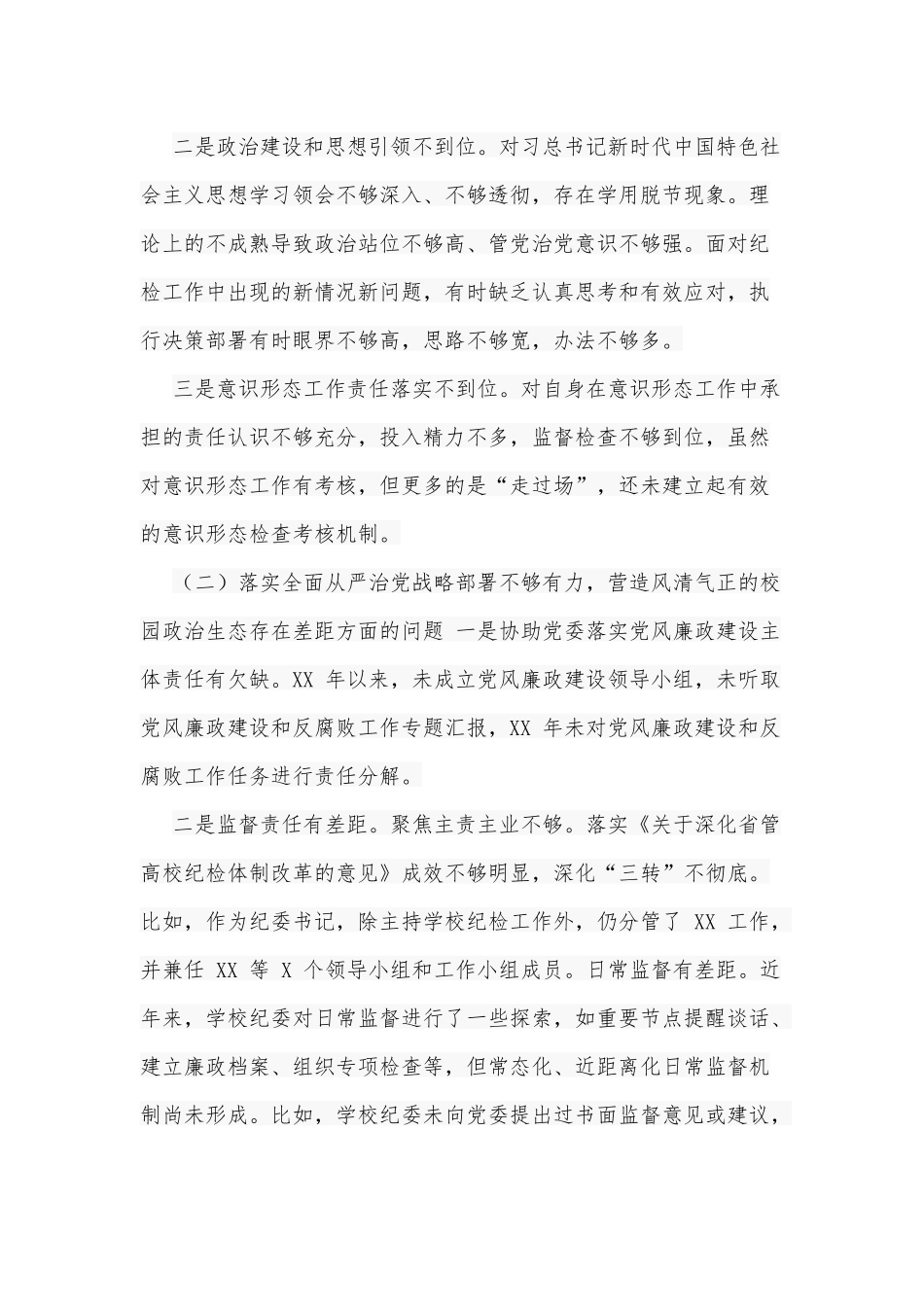 巡视整改专题生活会个人发言提纲3700字范文.docx_第2页