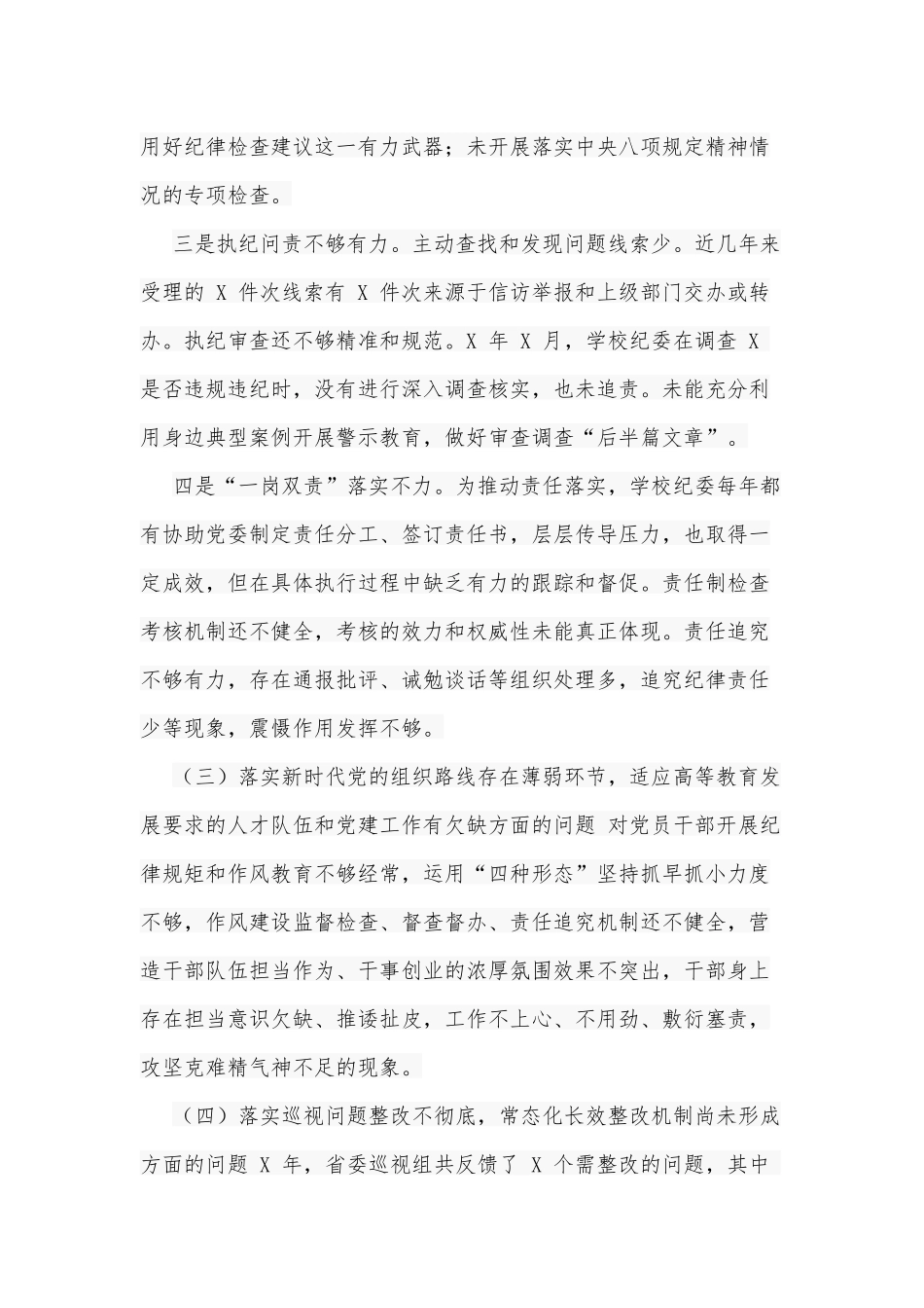 巡视整改专题生活会个人发言提纲3700字范文.docx_第3页