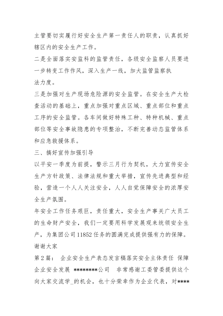 水泥企业生产表态发言稿（共8篇）.docx_第2页