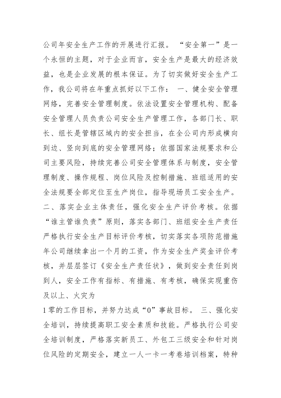 水泥企业生产表态发言稿（共8篇）.docx_第3页