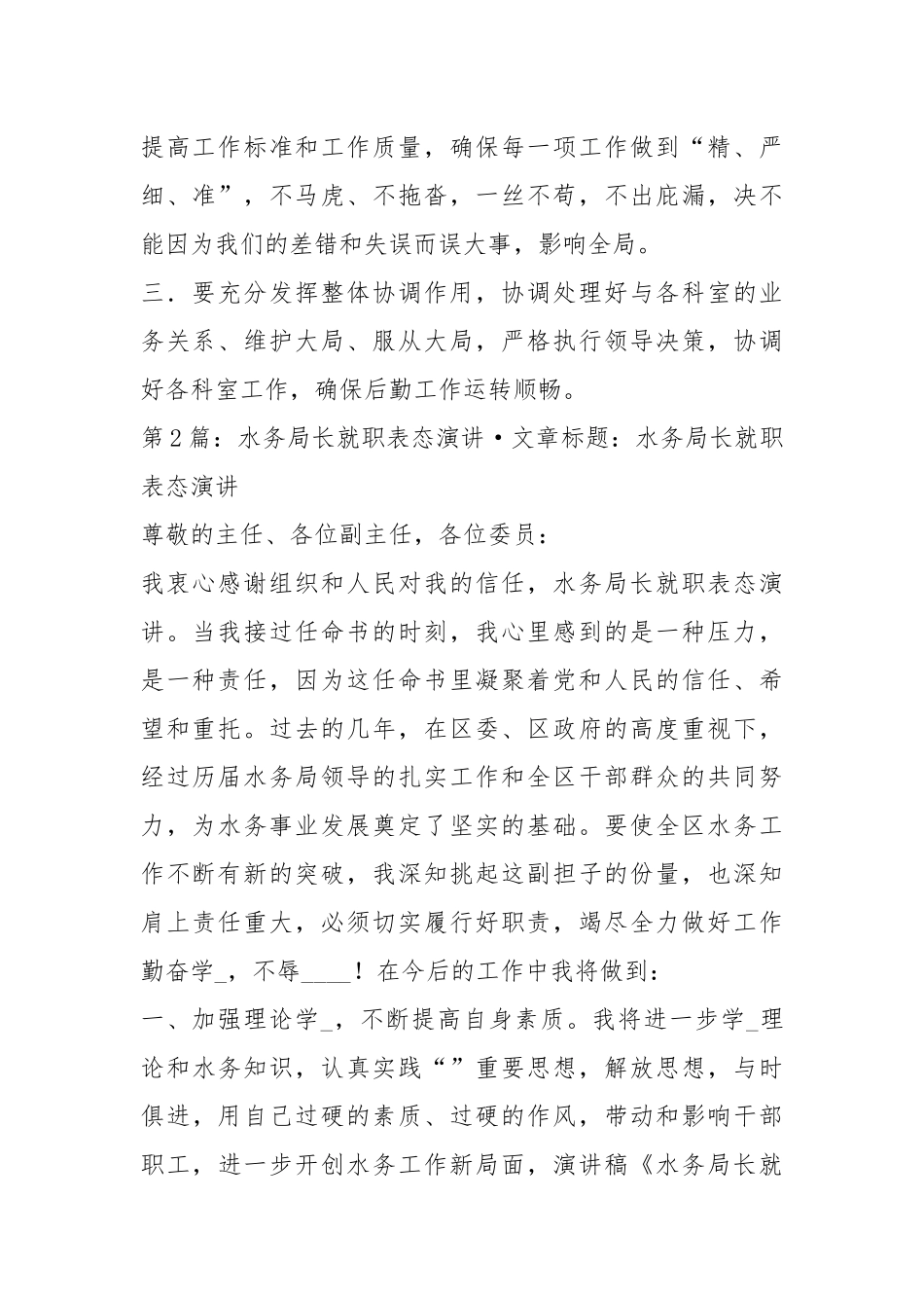 水务 表态发言（共7篇）.docx_第2页