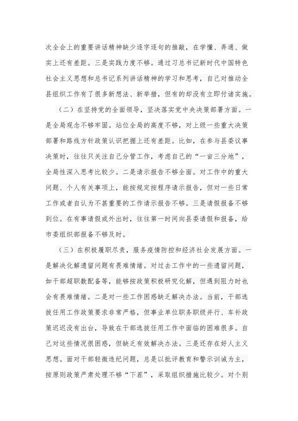 2020年度生活会个人发言提纲5120字范文稿（通用版）.docx_第2页