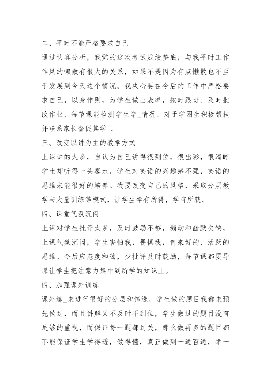 实验教学表态发言（共20篇）.docx_第2页