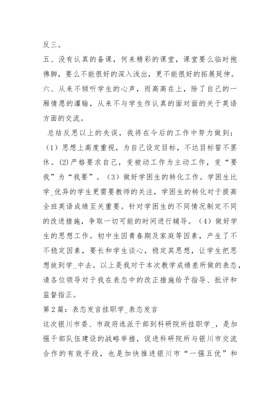 实验教学表态发言（共20篇）.docx_第3页