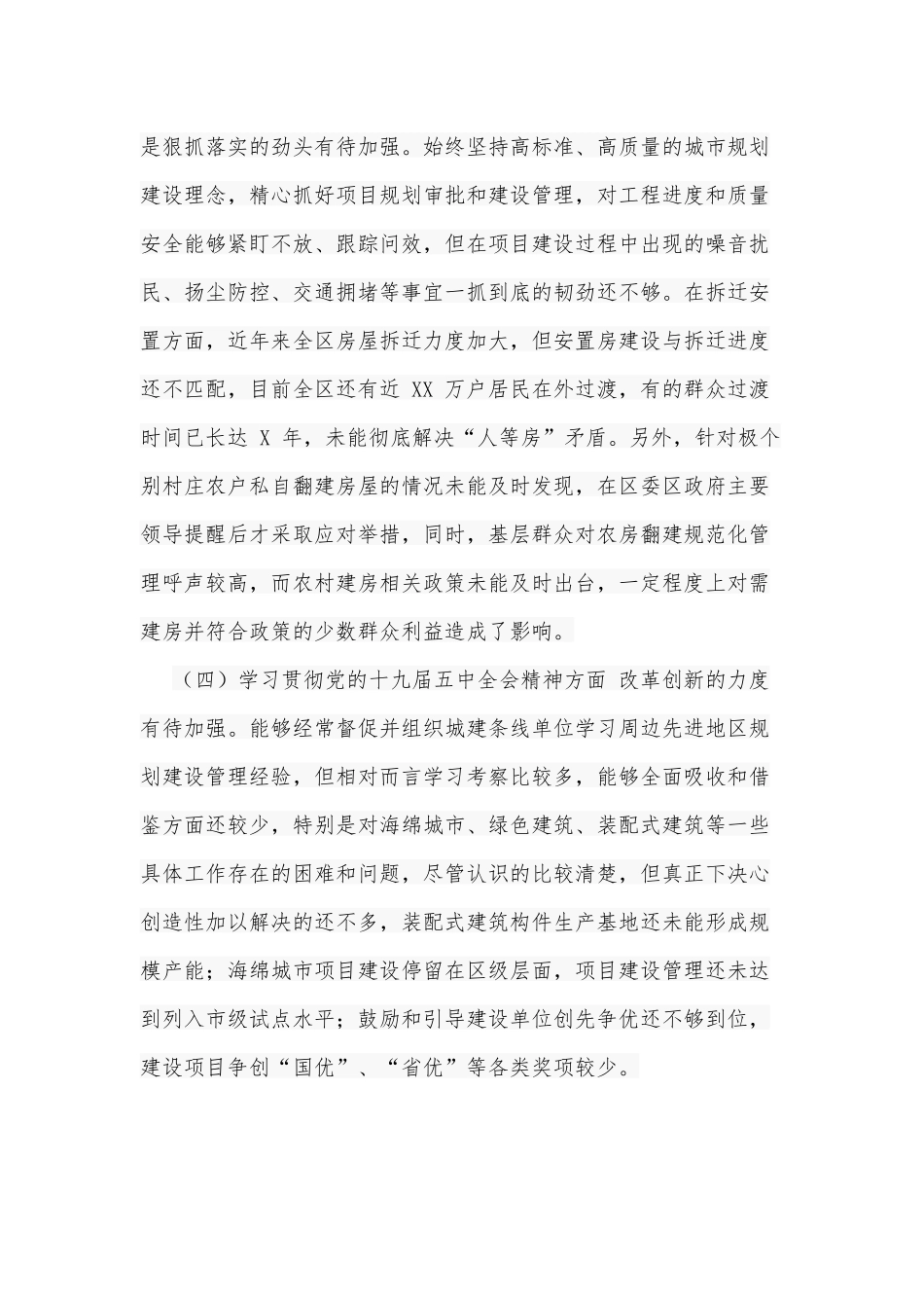 某党委副书记2020年生活会“五个方面”对照检查材料4040字稿.docx_第3页