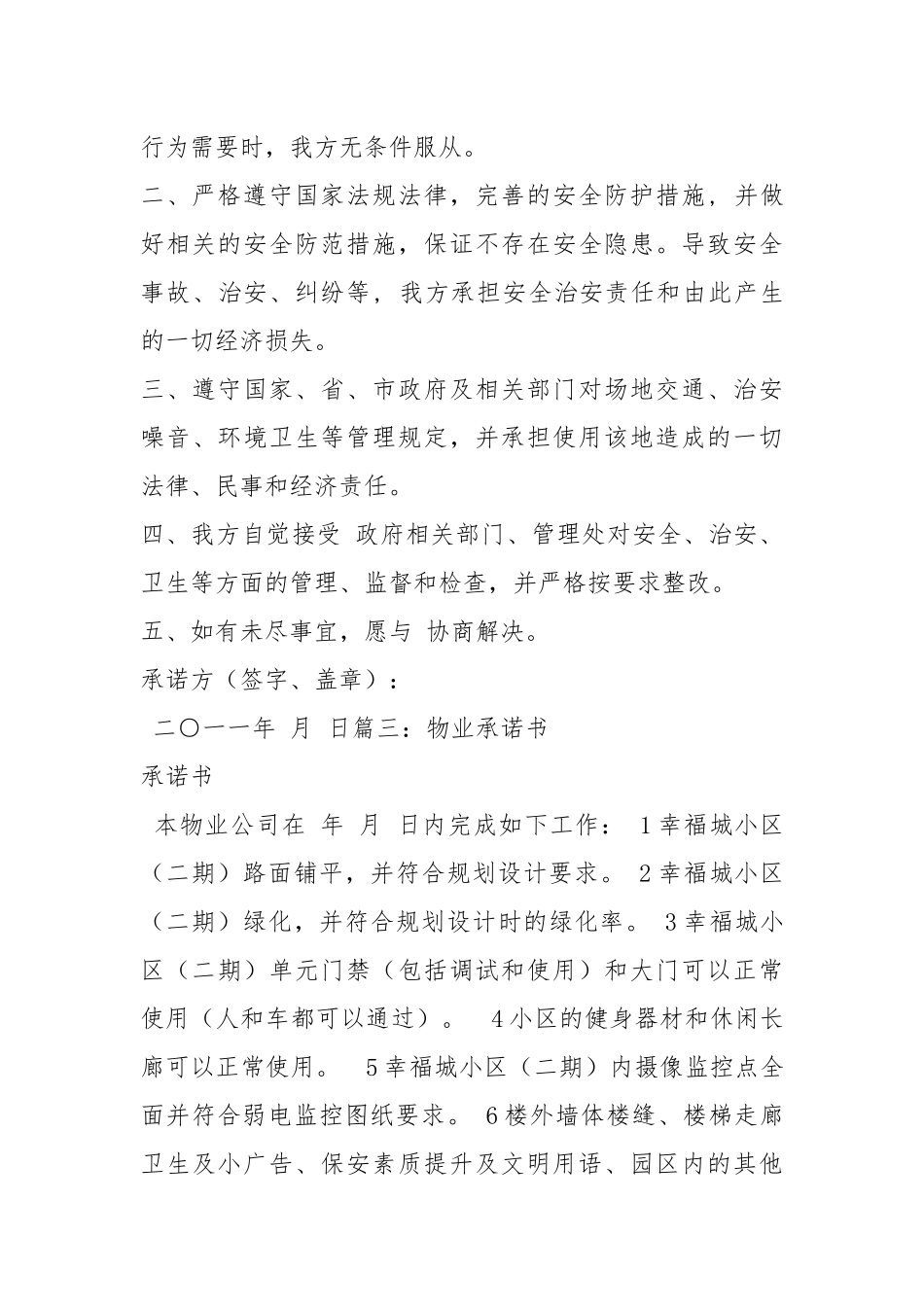 业委会成员承诺书（共5篇）.docx_第3页