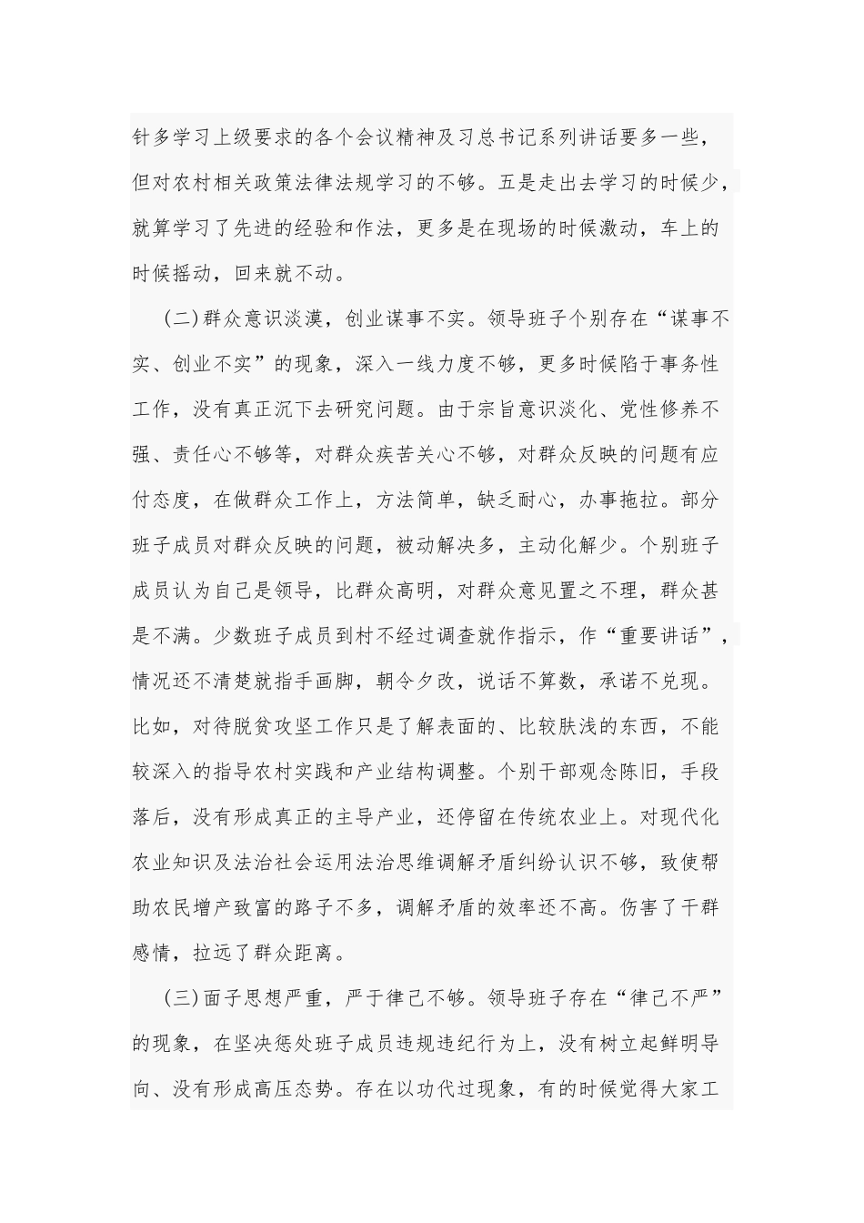 2021年某乡镇领导班子对照检查材料4370字文稿.docx_第2页