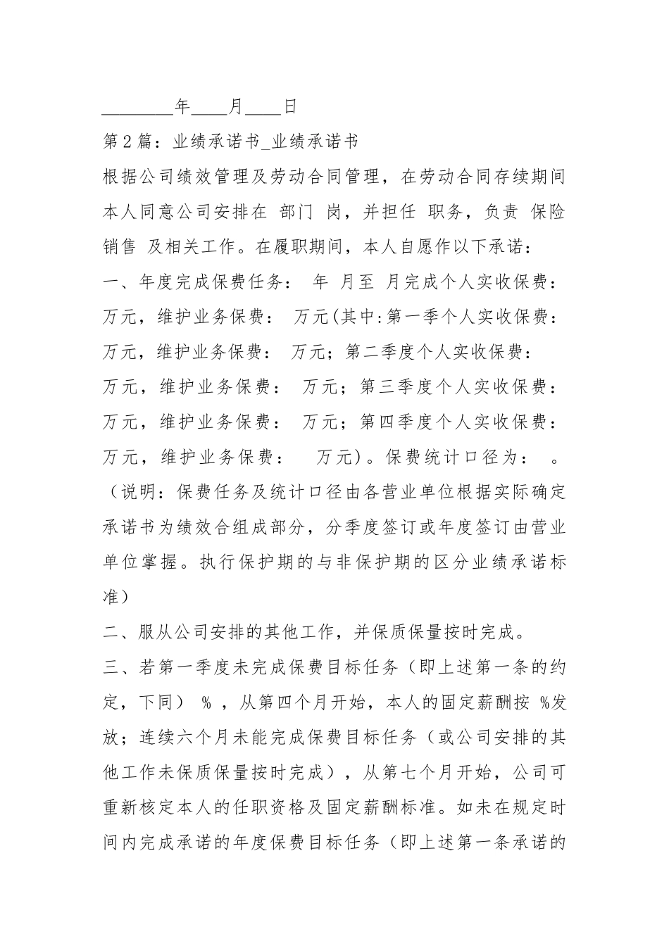 业绩承诺书（共8篇）.docx_第2页