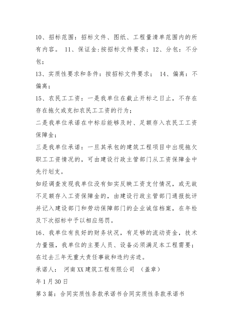 实质性承诺书（共5篇）.docx_第3页