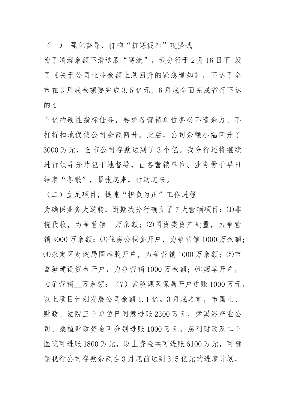 业务发展表态发言（共5篇）.docx_第2页
