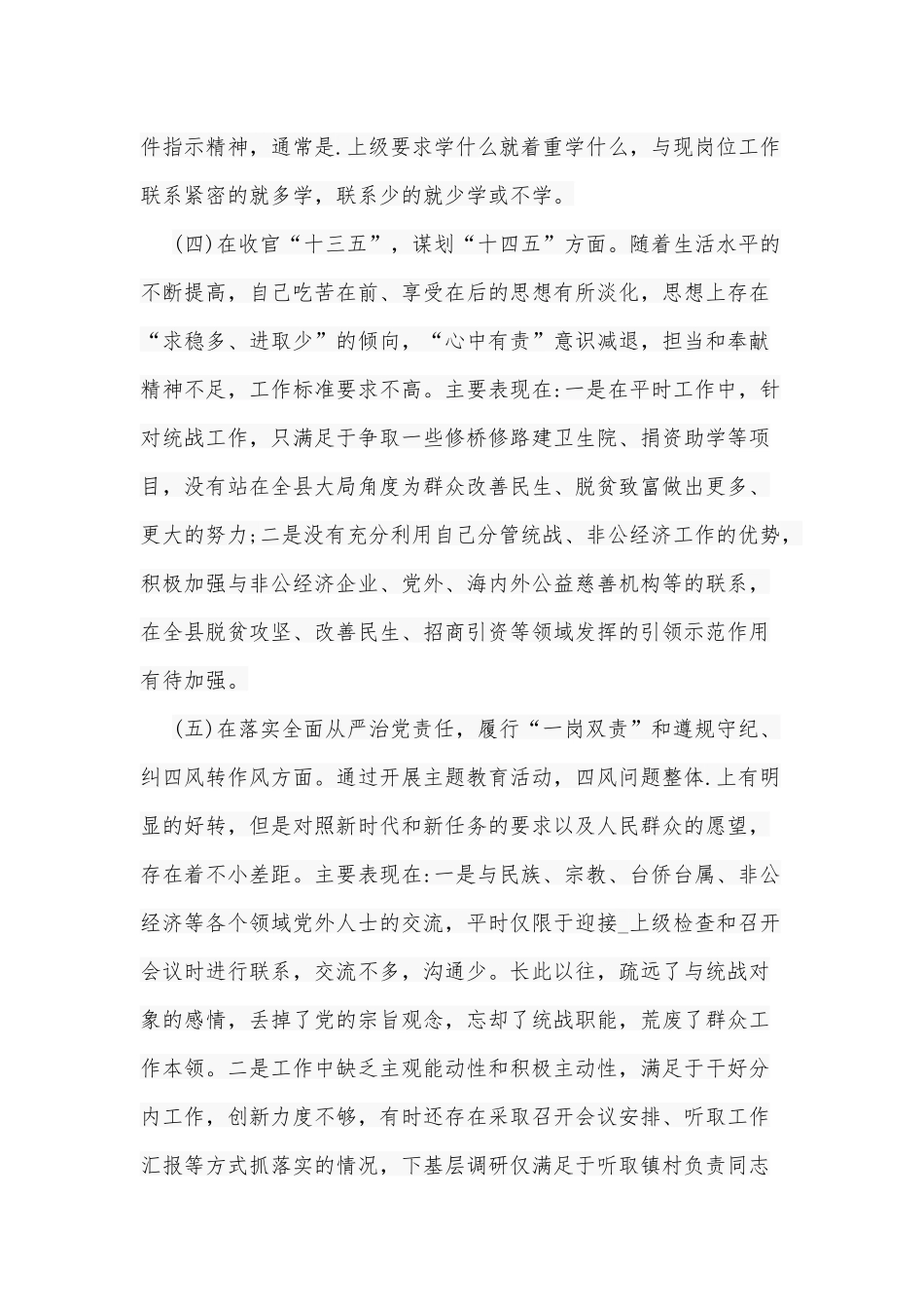 党员干部2020年度生活会“五个方面”个人对照检查材料3760字文.docx_第3页